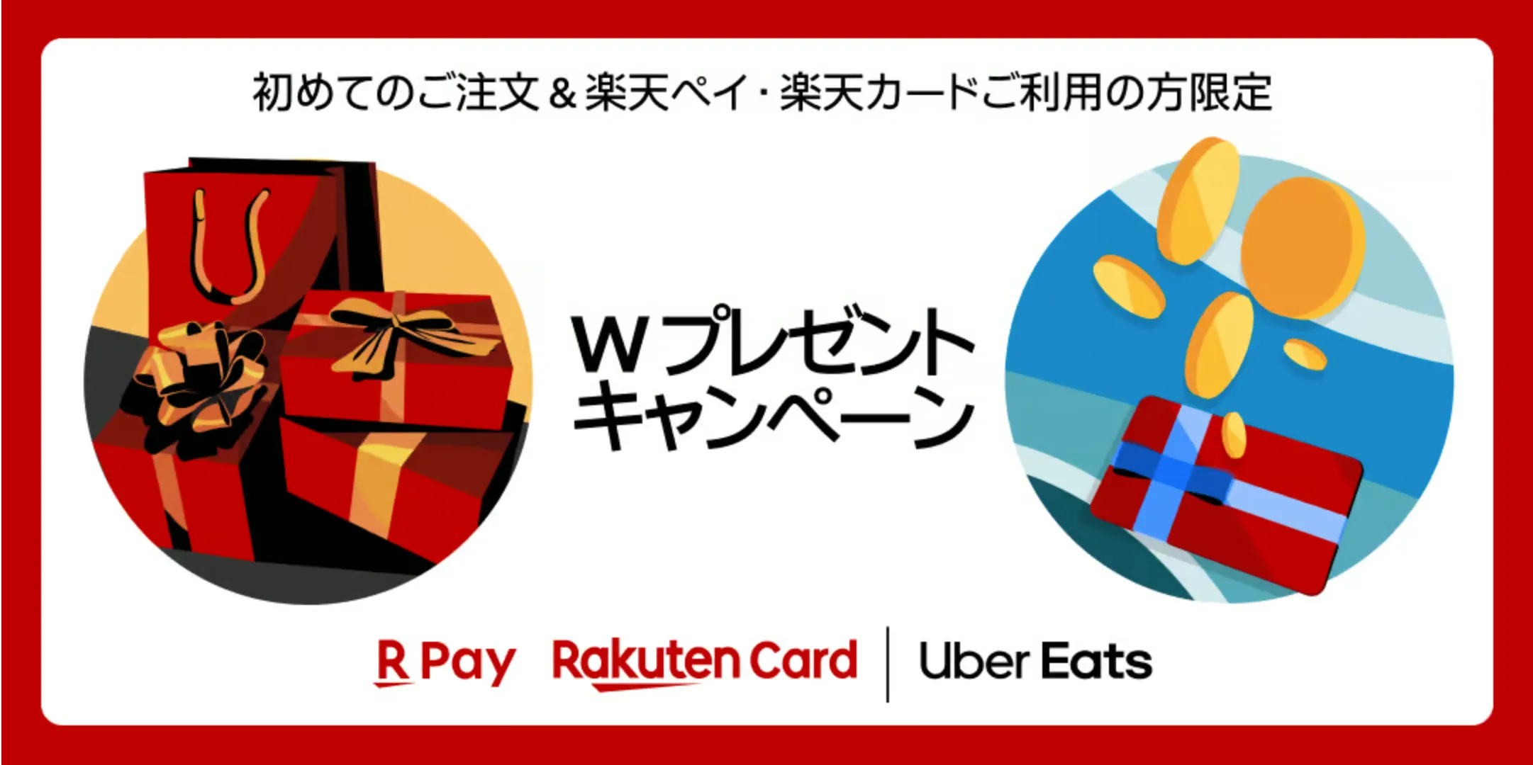 9月最新】Uber Eats（ウーバーイーツ）のクーポン・キャンペーン一覧！初回限定や2回目以降も使えるお得情報まとめ｜ワタシト